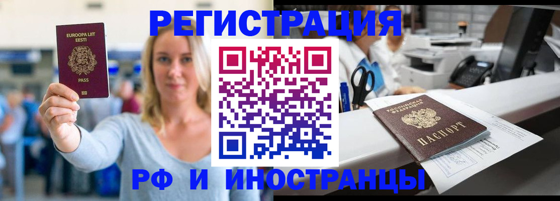 временная регистрация законно в Набережных Челнах